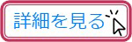 放射温度計の詳細を見る